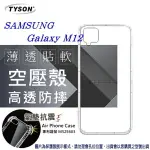 99免運 現貨 手機殼 SAMSUNG GALAXY M12 高透空壓殼 防摔殼 氣墊殼 軟殼 手機殼【愛瘋潮】