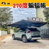 在飛比找蝦皮購物優惠-【喬木戶外用品】270度扇形車邊帳 戶外客廳帳 車宿 車泊 