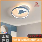 [限時下殺】造型吸頂燈 LED吸頂燈 遙控吸頂燈 調光吸頂燈 雲朵卡通兒童臥室燈宇航員現代網紅飛機房間圓形護眼吸頂燈