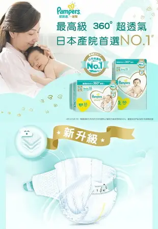 【Pampers 幫寶適】一級幫黏貼型紙尿褲／尿布（NB32片/S60片/M52片/XL40片）