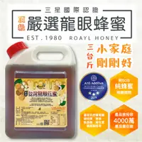 在飛比找i郵購優惠-【蜂王世家】頂級龍眼蜜3台斤/贈送龍眼360g隨身瓶/香甜濃