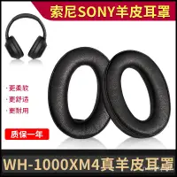 在飛比找蝦皮購物優惠-新款Sony/索尼WH-1000XM4耳機套1000XM4頭