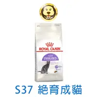 在飛比找蝦皮商城優惠-《ROYAL CANIN 法國皇家》FHN 絕育成貓S37 