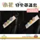 【e系列汽車用品】KC605 花花安全帶護套 2入裝(安全帶 護套 防止滑動)