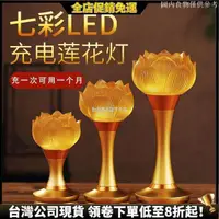 在飛比找蝦皮購物優惠-【桃園出貨免運】神明燈 公媽燈 佛燈 神桌燈 祖先1燈 充電