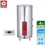 【SAKURA 櫻花】直立式儲熱式電熱水器20加侖(EH2010TS4原廠安裝)