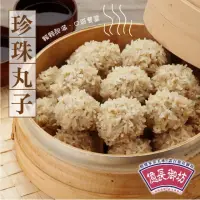 在飛比找momo購物網優惠-【億長御坊】珍珠丸子(570g)