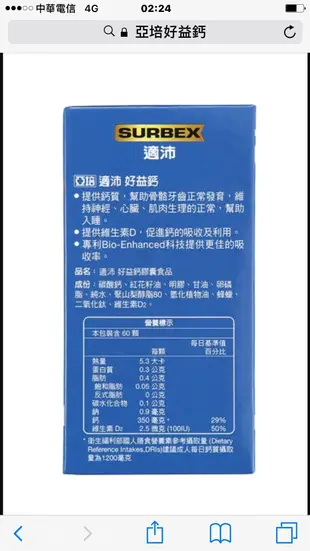 亞培 好益鈣 60粒 澳洲原裝進口/ 液態鈣好吸收/ 公司貨全新未拆/ 效期20190731