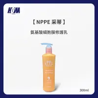 在飛比找蝦皮購物優惠-〈現貨〉〈全館滿千免運〉NPPE 采蒂 氨基酸細胞膜修護乳 