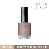 在飛比找momo購物網優惠-【ARTiS di Voce】x flicka nail 砂