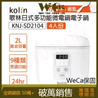 在飛比找蝦皮商城優惠-【現折再加碼蝦幣5倍送 公司貨 超取免運】kolin 歌林 