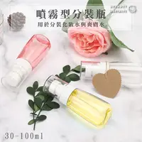 在飛比找松果購物優惠-防疫必備 60ml 超細噴霧瓶 UPG 透明 化妝品分裝瓶 