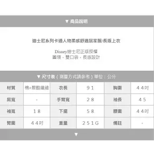 天藍小舖-迪士尼系列卡通人物柔感舒適居家服/長版上衣-共6色-A28280197