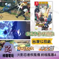 在飛比找蝦皮購物優惠-【兩隻臘腸】中文版 現貨 Switch 火影忍者疾風傳 終極