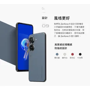 ASUS Zenfone 9 5G(8G/128G)加贈玻璃貼 5.9吋 5000萬畫素 120Hz螢幕 全新保固