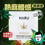 【快速出貨】潤滑液 水性潤滑液 熱感潤滑液 HARU 大麻籽煙醯胺熱感煥白 3ML隨身片 水溶性潤滑液 潤滑油 熱浪迷情