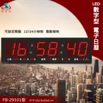 台灣品牌 FB-29101 LED電子日曆 數字型 萬年曆 時鐘 電子時鐘 電子鐘 報時 日曆 掛鐘 LED時鐘 鋒寶