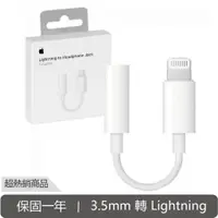 在飛比找蝦皮商城優惠-Apple 原廠 3.5mm 轉 lightning 或 T