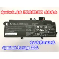 在飛比找蝦皮購物優惠-【dynabook 原廠 PS0011UA1BRS 原廠電池