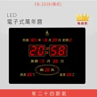 在飛比找蝦皮商城精選優惠-【公司行號首選】 FB-2939 橫式 LED電子式萬年曆 