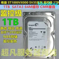 在飛比找露天拍賣優惠-ST1000VX000 1TB監控級1T電腦桌機械硬盤SAT