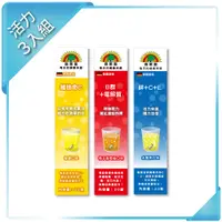 在飛比找PChome24h購物優惠-【SUNLIFE森萊富】德國原裝發泡錠 活力3入組(維他命C