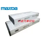 昇鈺 MAZDA 馬3 2010年-2014年 馬2 2008年-2014年 3M 冷氣芯 F5FD018