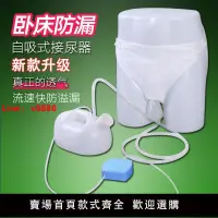 在飛比找樂天市場購物網優惠-【台灣公司 超低價】自吸式接尿器男士女士電動臥床老年硅膠透氣