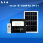 新款太陽能投光燈 跨境新款25W 60W戶外防水LED燈 嘻哈戶外 可開發票 母親節禮物