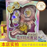 在飛比找Yahoo!奇摩拍賣優惠-花仙子音樂發光吊墜魔法項鏈手錶變聲器女孩飾品聲光玩具公主禮物