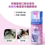 樂健飛 LOVE CAN FLY 寵物褐藻潔牙凝膠160ML/瓶 犬貓用【貓多多寵物小舖】