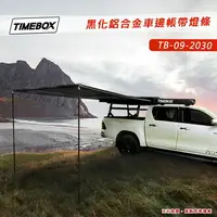 在飛比找樂天市場購物網優惠-【露營趣】TIMEBOX TB-09-2030 黑化鋁合金車