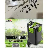 在飛比找蝦皮購物優惠-AQUAEL伊爾 MK 800 極淨桶式過濾器