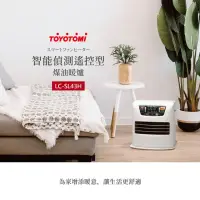 在飛比找momo購物網優惠-【TOYOTOMI】智能偵測遙控型煤油暖爐白色日本製(LC-