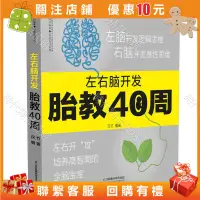 在飛比找蝦皮購物優惠-ycl888rx正版 左右腦開發胎教40周 懷孕胎教故事書 