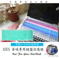 在飛比找Yahoo!奇摩拍賣優惠-繁體注音 彩色 ASUS P2530UJ P2530UA P