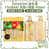 在飛比找蝦皮購物優惠-日本 SHISEIDO 資生堂 TSUBAKI 瞬亮修護 洗