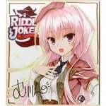 YUZUSOFT 柚子社  RIDDLE JOCKER 特典色紙 三司綾瀨