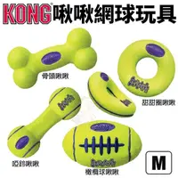 在飛比找松果購物優惠-美國 KONG AirDog Bone 啾啾網球玩具 M號 