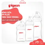 【正品】PP PLUS PIGEON 耐高溫嬰兒寬頸奶瓶 160ML / 240ML / 330ML