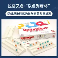 在飛比找蝦皮商城精選優惠-🔥錯過拍大腿🔥正版桌遊rummikub拉密豪華版兒童益智以色