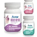 送零食 阿曼特 A-STAR 狗狗關節保健 狗狗皮毛保健 狗狗益生菌 關節 皮膚 腸胃 機能保健食品 腸胃保健