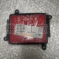 在飛比找蝦皮購物優惠-機車工廠 GP125 GP-125 GP GP2 空氣濾清器