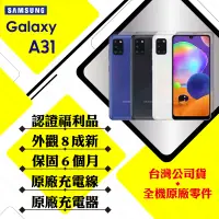 在飛比找遠傳friDay購物精選優惠-【A級福利品】 SAMSUNG A31 6GB/128GB 