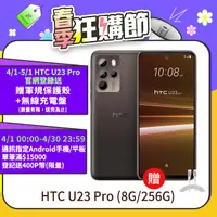 在飛比找PChome24h購物優惠-HTC U23 Pro (8G/256G) 咖啡黑