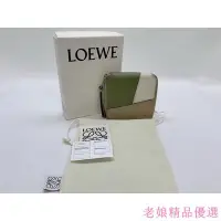 在飛比找Yahoo!奇摩拍賣優惠-LOEWE Puzzle撞色拼接拉鏈短夾