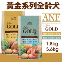 在飛比找蝦皮商城精選優惠-【免運】ANF  6Free 犬糧1.8kg-5.6kg 黃