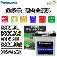 在飛比找蝦皮商城精選優惠-日本國際牌Panasonic 38B19L 38B19LS 