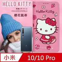 在飛比找PChome24h購物優惠-三麗鷗授權 Hello Kitty 小米10/小米10 Pr