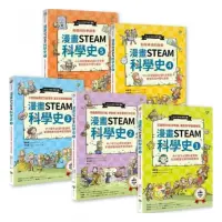 在飛比找momo購物網優惠-給孩子的【STEAM漫畫科學故事集】（套書5冊）：中小學新課